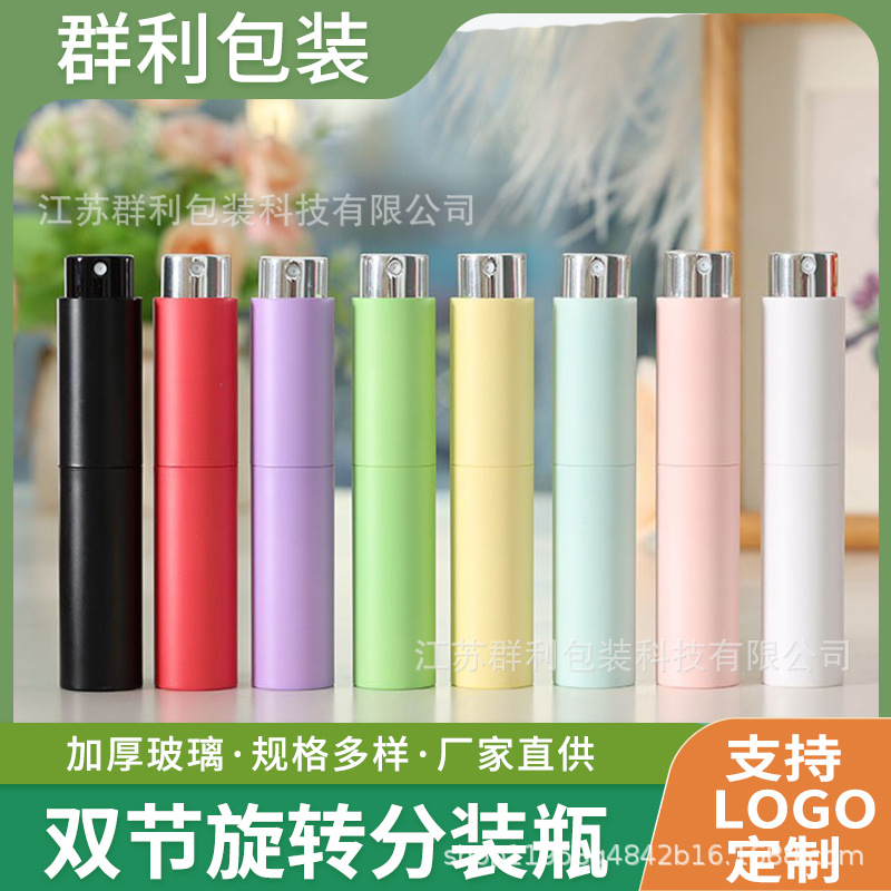 10ml旋转瓶银色喷头马卡龙色伸缩便携高档旅行口喷瓶玻璃喷雾空瓶