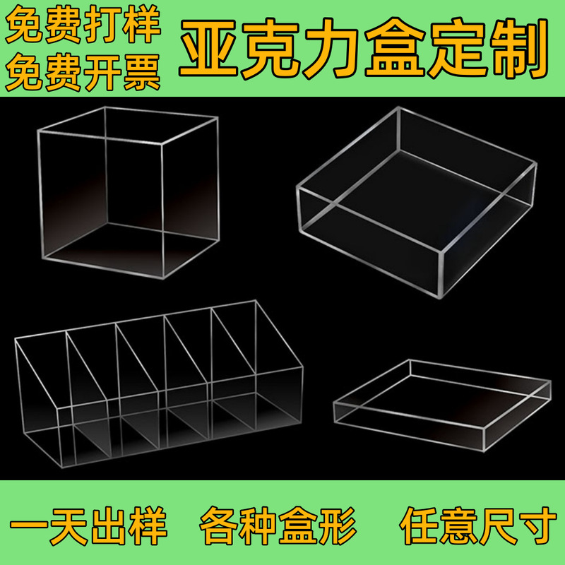 Customized Acrylic Boxes with Lids, High-Transparency Dust-Proof Boxes, Supermarket Covers, Plexiglass Acrylic Processing and Customization