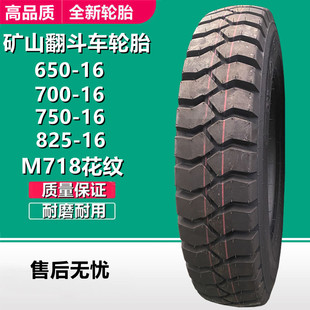 Qianjin 650 700-16 750 825-16 Lt Mining Truck Truck Tire M718 Pattern Engineering Tire