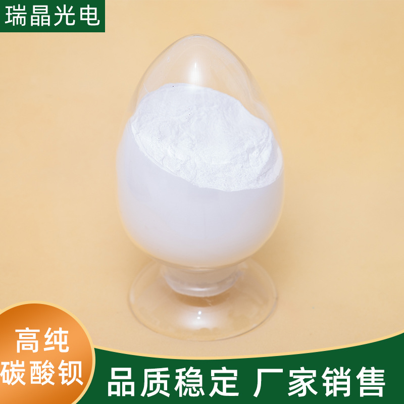 高纯碳酸钡厂家 陶瓷电子浆料