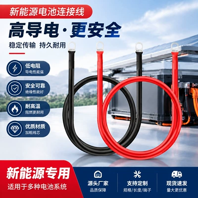 Cross-Border New Energy Battery Connection Cables, National Standard Pure Copper Cables, Car Battery Connection Cables, Solar Panel Connection Cables