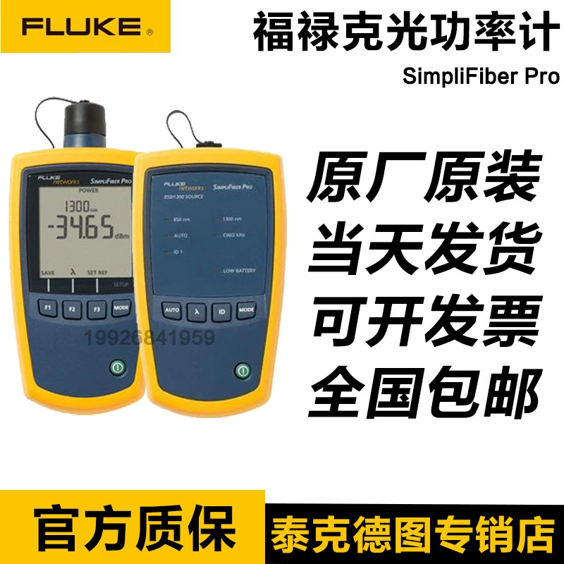 FLUKE SimpliFiber Pro измеритель оптической мощности тестер оптического волокна FTK1000/FTK2000