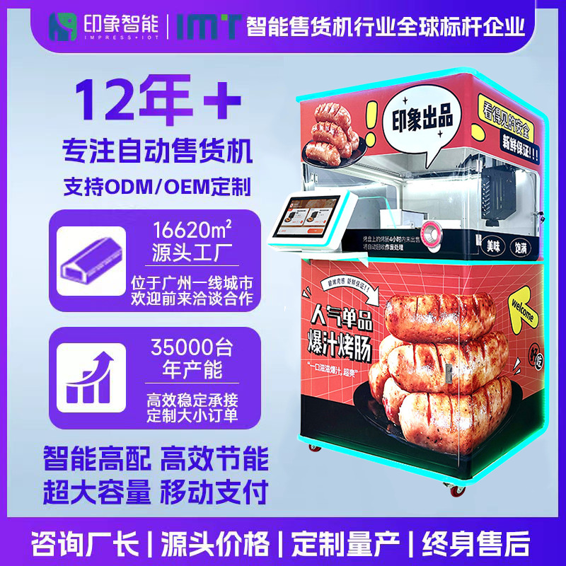 Impression Smart Salchicha Máquina expendedora Reabastecimiento automático las 24 horas Máquina expendedora automática para salchicha