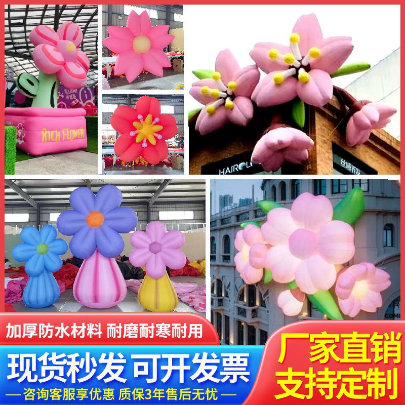 大型充气樱花气模发光花朵定爬墙仿真花卉模型气膜美陈广告闭气