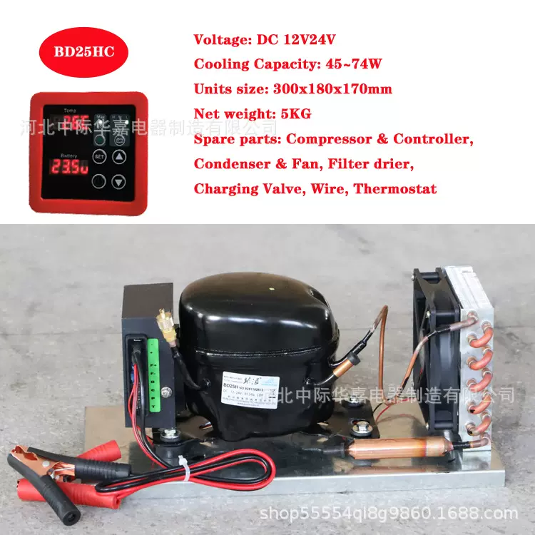 BD25HC直流压缩机冷凝机组微型制冷机组风冷冰箱机组R134a12V24V