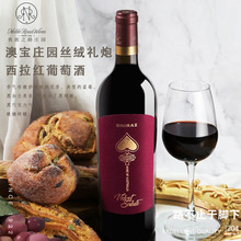 丝绒礼炮西拉红葡萄酒 澳宝庄园澳大利亚进口 15度红酒礼盒装喜庆