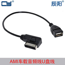 CA022奥迪AMI大众MDI USB数据线A6L A4L A5 A8L Q5 Q7 TT音频线CY