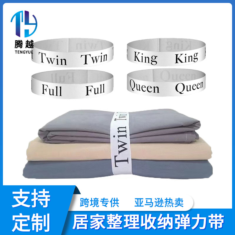 跨境收纳松紧绑带衣服被子床单整理弹力字母KING FULL Queen Twin
