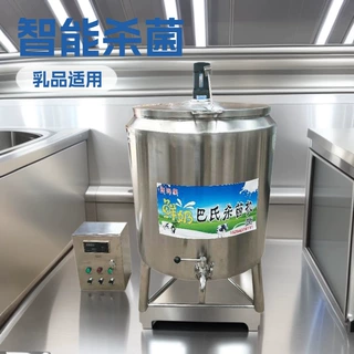 巴氏杀智能菌机鲜奶吧牛奶智能杀菌机 （本店铺产品需详询后下单