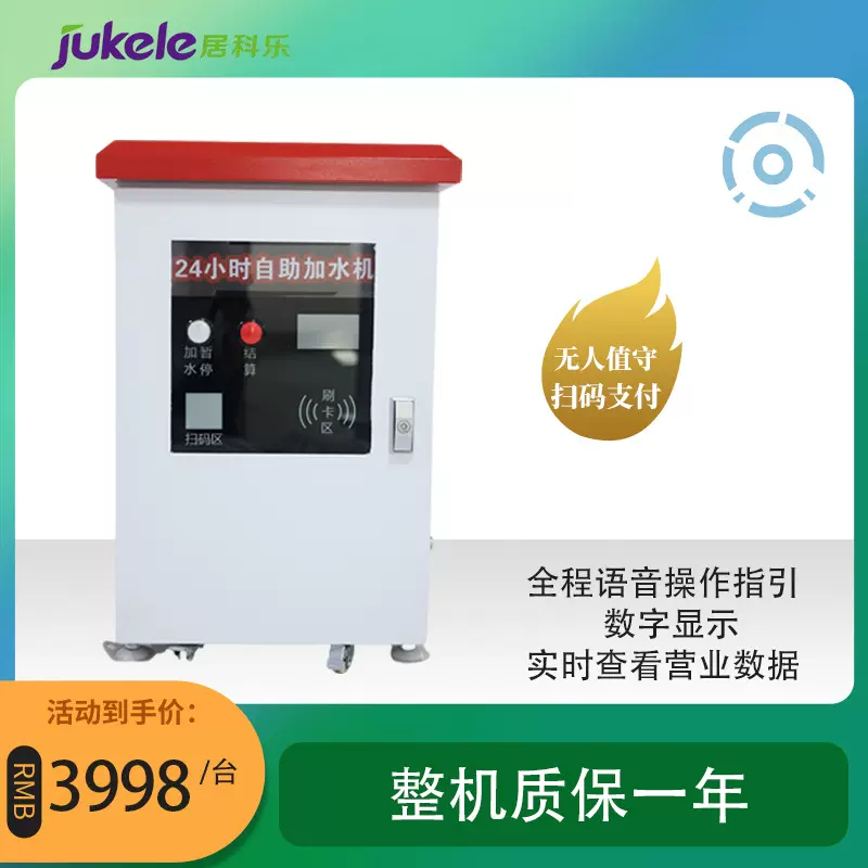 货车扫码自助加水 服务区自助加水机商用自动加水机 不锈钢加水机