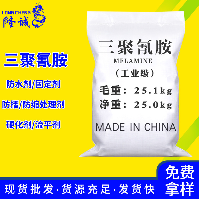 Spot Wholesale Flame Retardant Triccocyanide Sewage Treatment Industrial Grade Cleaner Triccocyanide