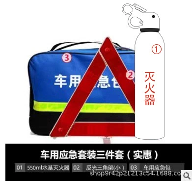 Car Fire Extinguisher Car Emergency Kit Small Portable Vehicle Rescue Medical suit Car First Aid Kit (Kempinq və səyahət) - car-emergency-kit-set-of-3
