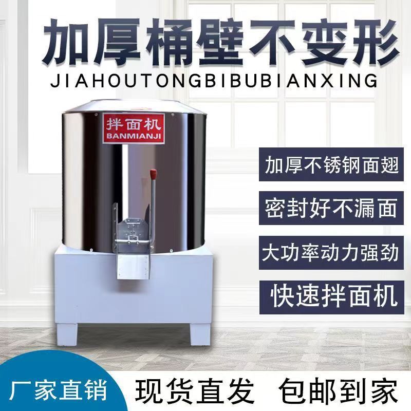 Mezcladora de fideos vertical de acero inoxidable comercial y máquina de fideos 25 kg mezcladora de fideos