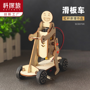 Science and Technology Production Small Invention Handmade DIY Material Package Scooter Kidsren's Fun Science Small Experimental Physics Toys