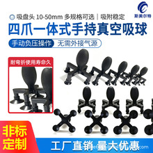 一体式手持真空元件吸球吸盘玻璃防静电四爪10-50mm不留痕机械手