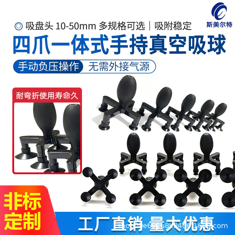 一体式手持真空元件吸球吸盘玻璃防静电四爪10-50mm不留痕机械手