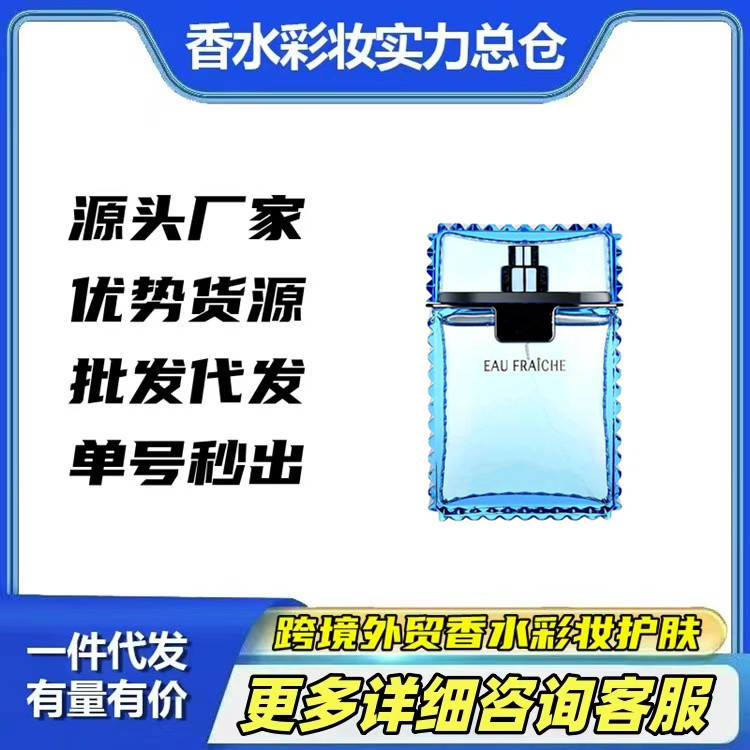 跨境外贸香水云淡风轻男士香水edt持久淡香100ml代发批发