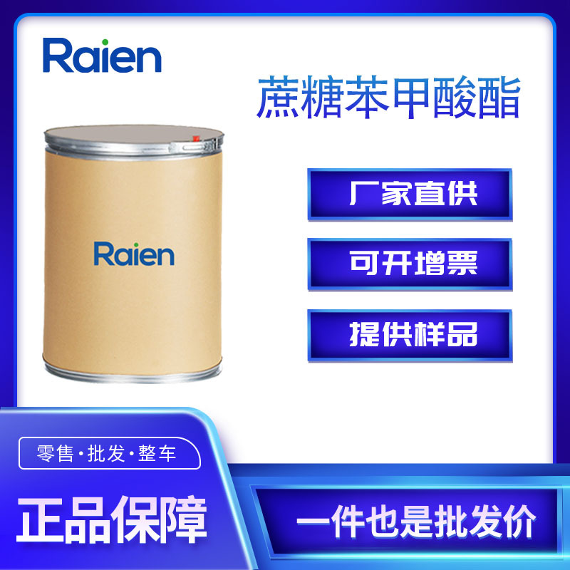 蔗糖苯甲酸酯 12738-64-6 用作油漆油墨塑料助剂 苯甲酸盐