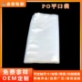 po低压半透明大号平口袋
