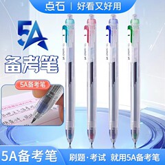 点石5A-S考试备考笔子弹头双珠速干按动中性笔简约静音刷题黑笔批