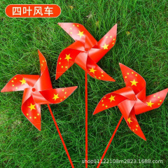 国庆节五星红旗风车手持拍照道具幼儿园儿童玩具氛围装饰场景布置