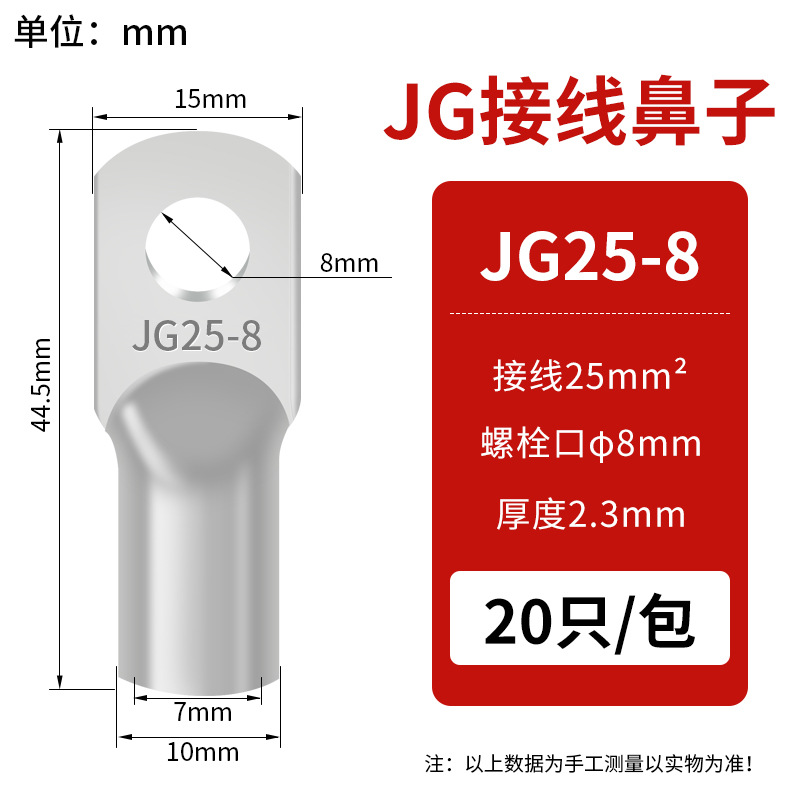 JG铜鼻子圆形线耳压线接头JG25-8(20只）冷压接线端子