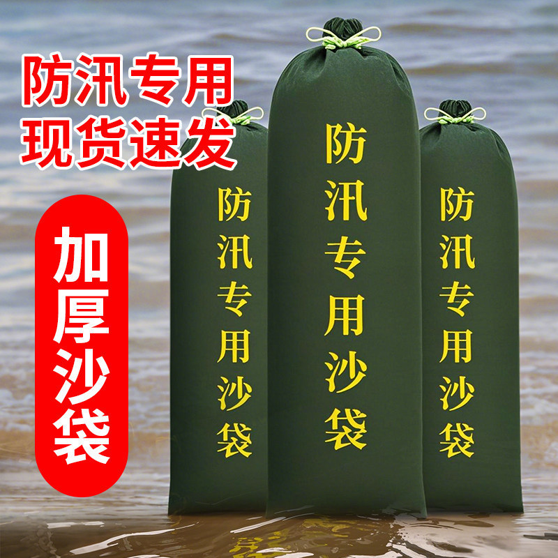 Thickened and wear-resistant sandbags for flood control, fire fighting, flood prevention, emergency rescue, and printing logo - wholesale from manufacturers.