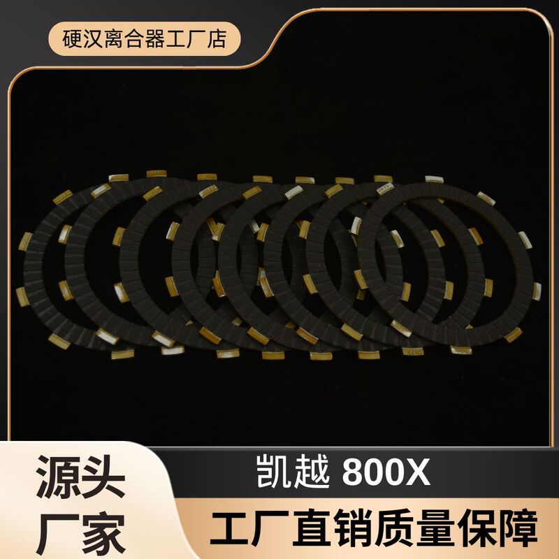 Suitable for Ktm790/890 Motorcycles, Cfmoto 800Nk/Mt, Kaiyue 800, High-Quality Clutch Friction Plates