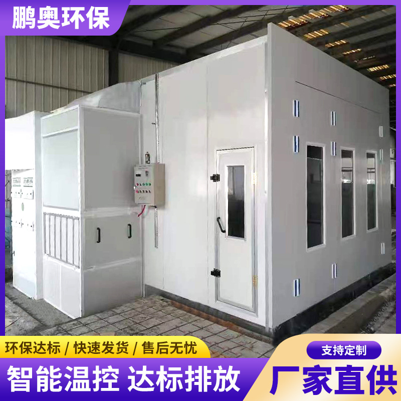 汽车烤漆房环保高温烤漆房全套喷塑设备静电喷塑标准无尘高温喷塑