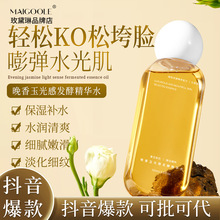 爆款玫黛琳晚香玉光感发酵精华水补水保湿紧致抗皱淡化细纹精华液