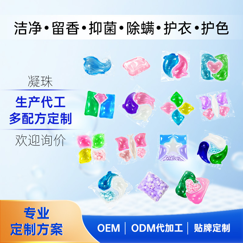 源头工厂洗衣凝珠柔顺抑菌除螨去污爆香洗衣球洁净留香珠厂家批发|undefined