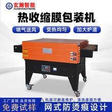 4525热收缩膜包装机喷气式餐具收缩膜机封膜机茶叶盒热塑防潮