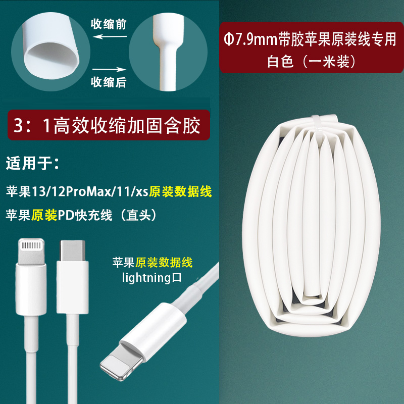 Reparación del cable de datos del teléfono móvil tubo termorretráctil 3 veces retráctil adecuado para el cable de carga de Apple Reparación de typec original de Huawei