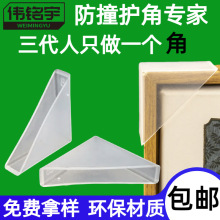 塑料防撞包角透明白色门窗板材大理石岩板相框钢化直角套玻璃护角