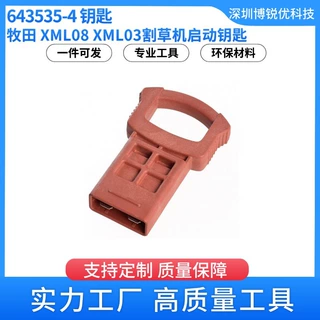 牧田643535-4启动钥匙XML08 XML03 18V 21英寸割草机电动工具配件