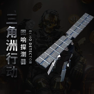 三角洲行动同款回响探测器手办游戏道具模型桌面收藏摆件玩家礼物