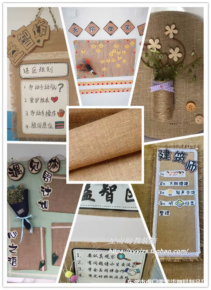 麻布幼儿园教室背景墙面装饰DIY手工环创材料布料创意主题墙布置