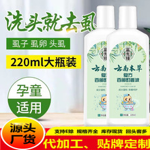 苗先锋云南本草复方百部酊祛虱香波头发虱子药喷剂去除头虱洗发水