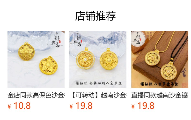 预览状态下无法点击,发布后,可点击跳转到对应的商品页面