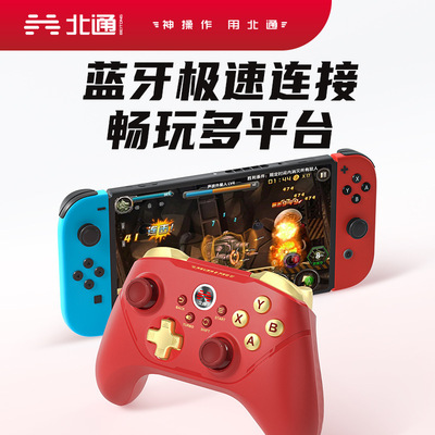 switch北通阿修罗2Pro中国红多模版无线游戏手柄pc电脑版地平线NS