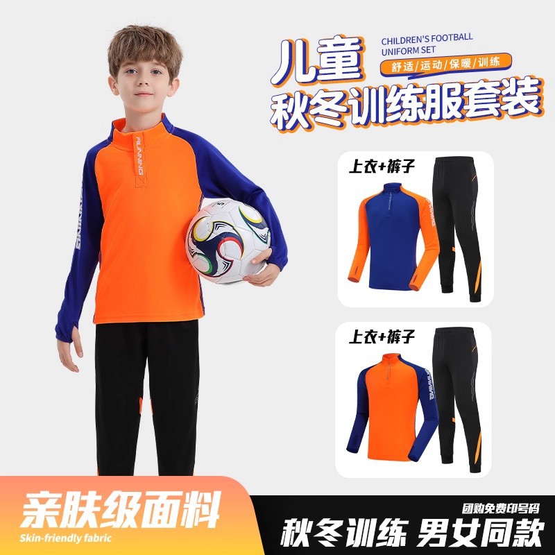 Children's Football Training Suit Boys Autumn and Winter Long-Sleeved Sports Clothing Custom Team Uniform Student Football Jersey