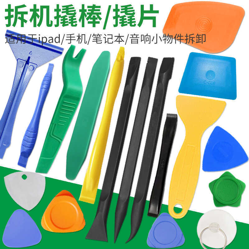 塑料拆机撬棒翘片手机电脑笔记本音响拆卸工具撬后盖开壳不易伤机