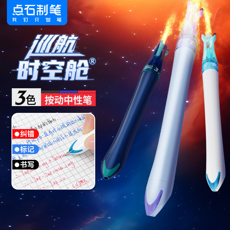 Dianshi 文具クルーズ時空カプセル 3 色ペン 0.5 ミリメートル黒赤青コア多機能大容量卸売 6254|undefined