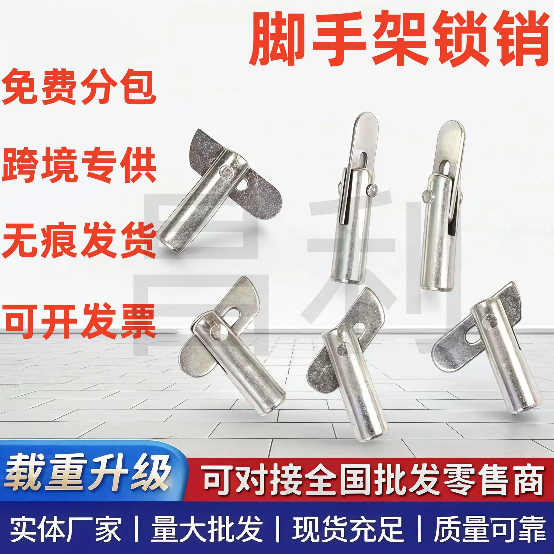 厂家供应全套脚手架配件拉杆锁销镀锌销轴卡销固定销