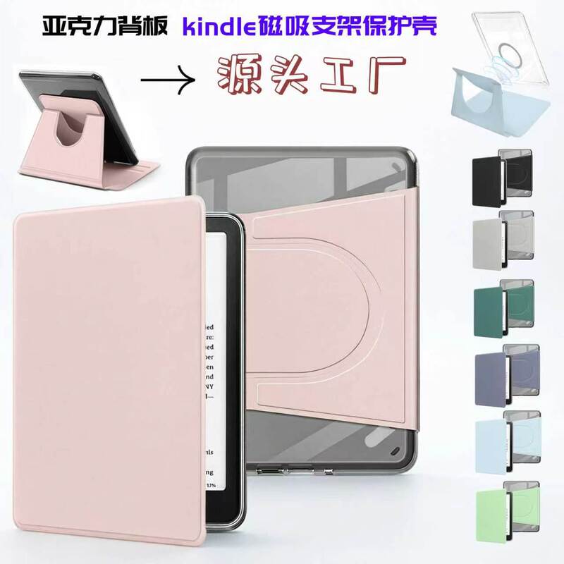 Suitable for Kindle Paperwhite6543 Acrylic Magnetic Separation Protective Cover Rotating Transparent Protective Case