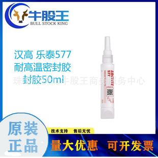 汉高 乐泰577 耐高温密封胶 液体液生带 金属管道螺纹密 封胶50ml-阿里巴巴