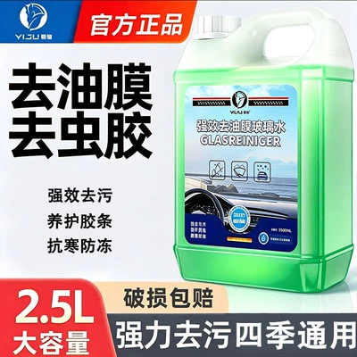 Glass agent, Oil Film Remover, Concentrated Wiper Fluid, Removes