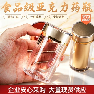 塑料瓶亚克力定制三七粉石斛西洋参黑枸杞藿香正气毫升罐保健品瓶