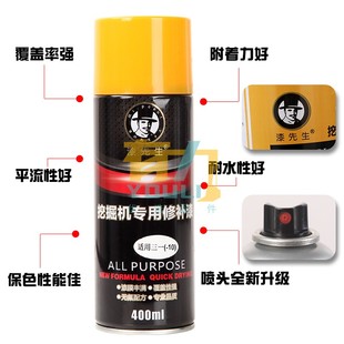 Sany Excavator Crane Self-Painting Hand Spray Paint Sy55/60/75/135/215 Repair Paint Scratches