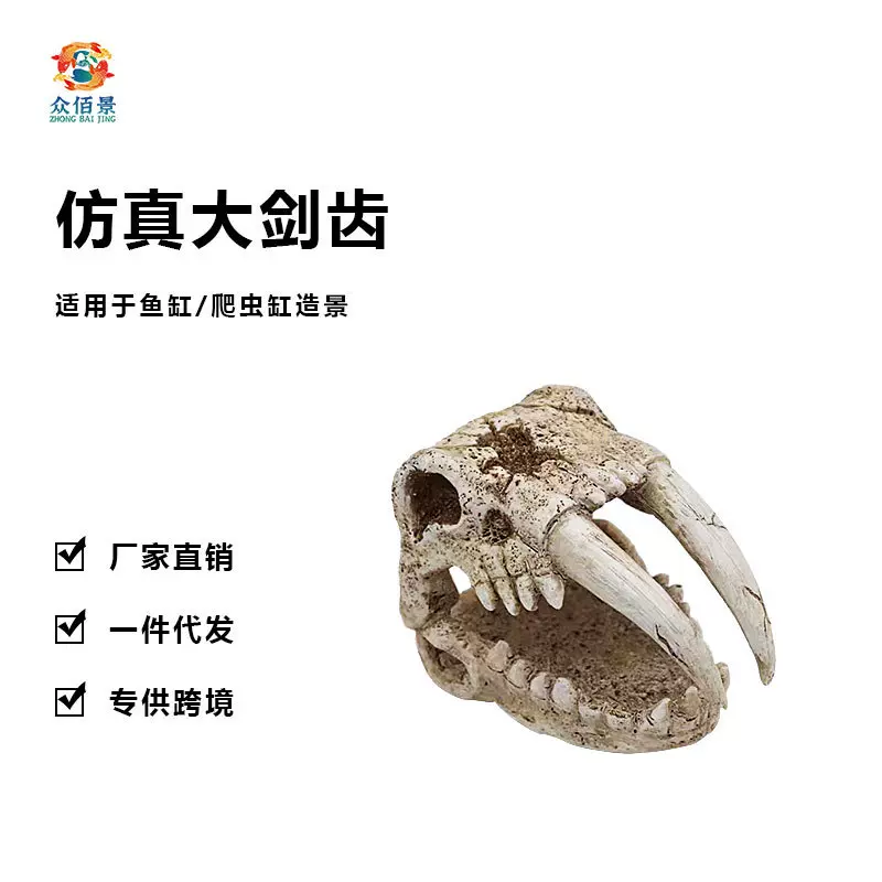 树脂剑齿头骨躲避屋爬宠爬虫造景仿真鱼缸水族箱装饰摆件爬宠造景